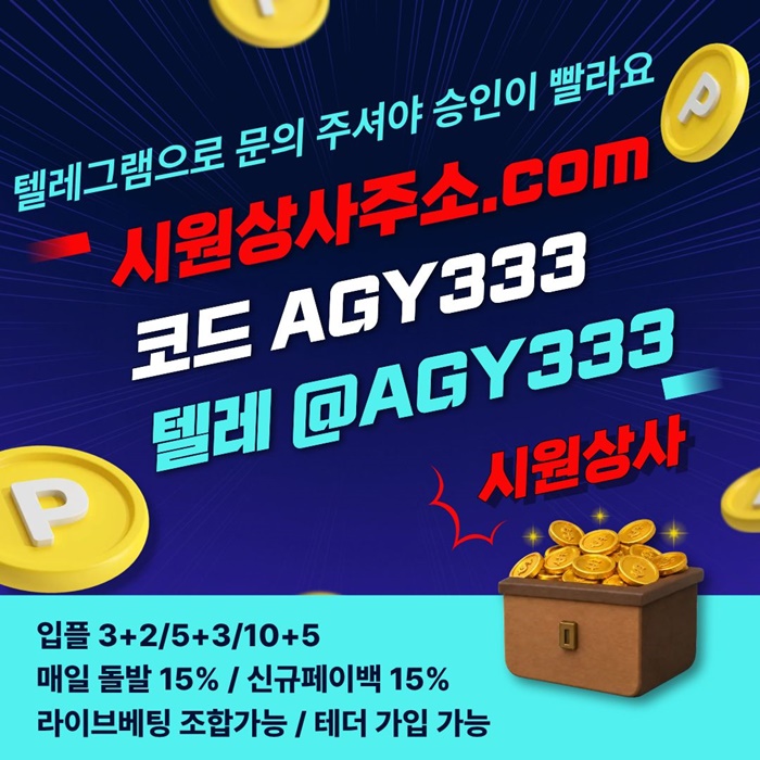 메이저놀이터-메이저카지노-안전놀이터-안전사이트-시원상사먹튀없는-메이저사이트n498545u89y9854m.jpg