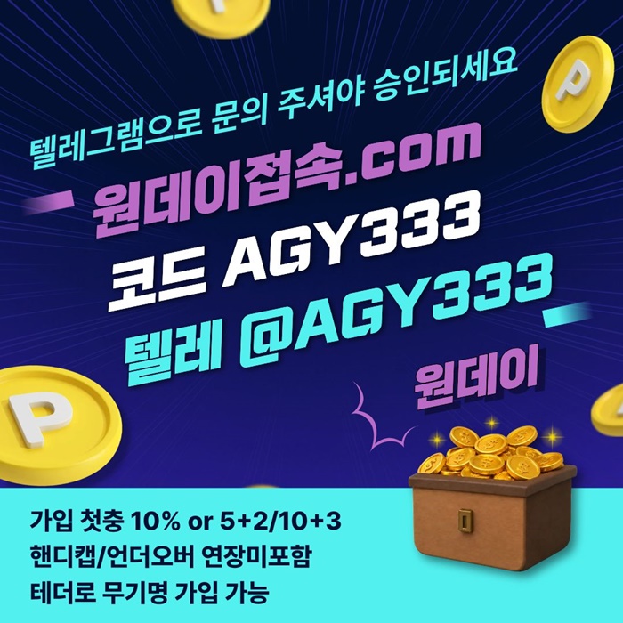 토토사이트-메이저놀이터-연장미포함-원데이먹튀안전-안전놀이터-메이저사이트p458949u850yh3.jpg