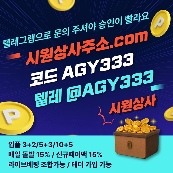 gfffreyrhbfghgf메이저사이트-메이저놀이터-시원상사먹튀없는-메이저카지노-안전놀이터-안전사이트2.jpg