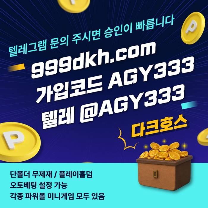 다크호스먹튀검증-토토사이트-메이저놀이터-안전놀이터-메이저사이트-pbg파워볼-플레이홀덤y45u89045yu9458l.jpg