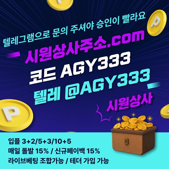 xdcfesfd메이저사이트-메이저놀이터-시원상사먹튀안전-메이저카지노-안전놀이터-안전사이트6.jpg