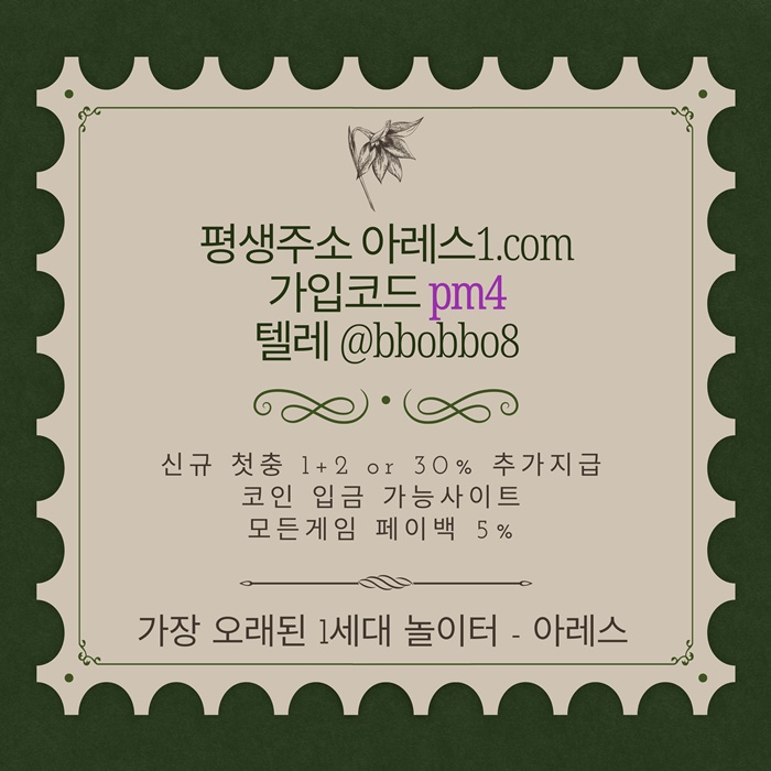 sxdseygtdf안전사이트-메이저놀이터-메이저사이트-안전놀이터-메이저카지노-아레스먹튀없는4.jpg