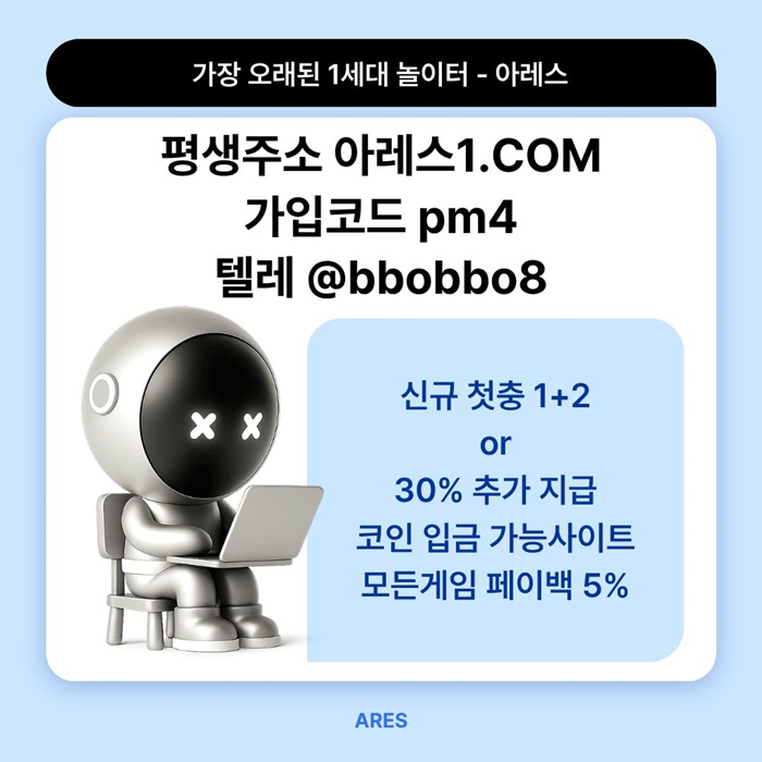 sdfstgrdfsdf아레스먹튀안전-안전사이트-메이저놀이터-메이저카지노-메이저사이트-안전놀이터3.jpg