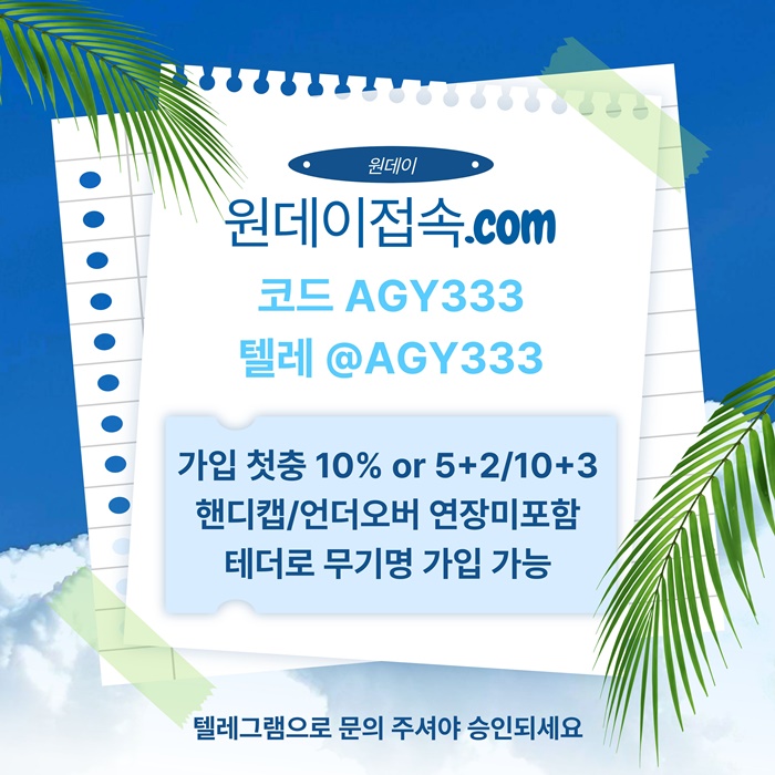 gfffsgesgrgefg원데이먹튀검증-메이저사이트-연장미포함-토토사이트-메이저놀이터-안전놀이터1.jpg