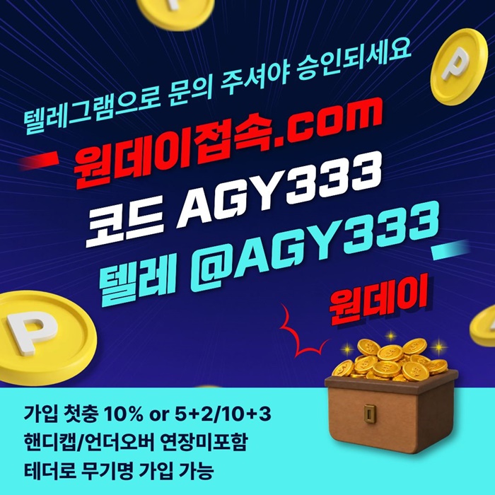 thgFtrjuhtrgfsd메이저놀이터-원데이먹튀검증-안전놀이터-메이저사이트-연장미포함-토토사이트002.jpg