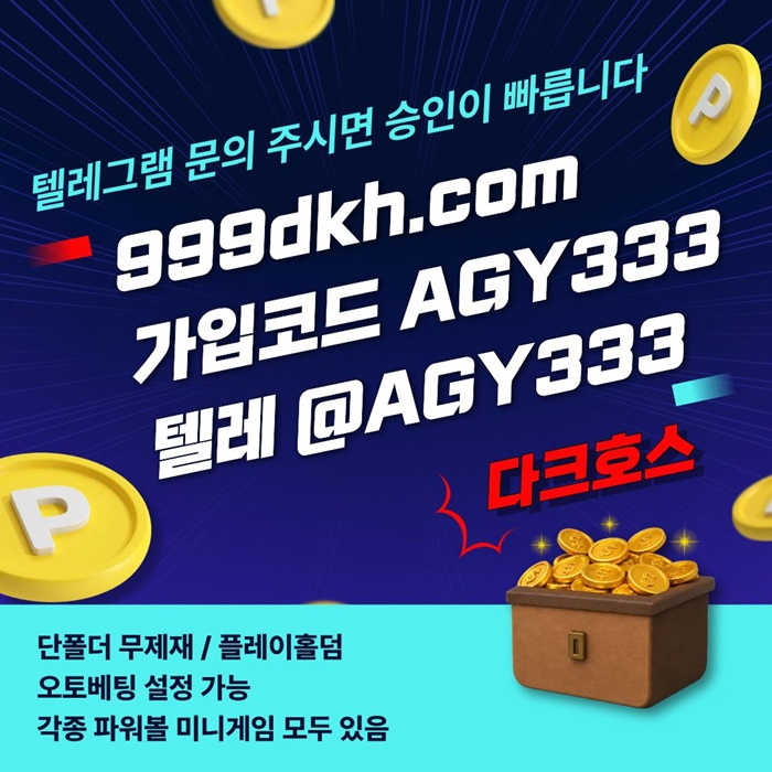 다크호스먹튀안전-토토사이트-메이저놀이터-안전놀이터-메이저사이트-pbg파워볼-플레이홀덤a890458u9045y9804l8.jpg