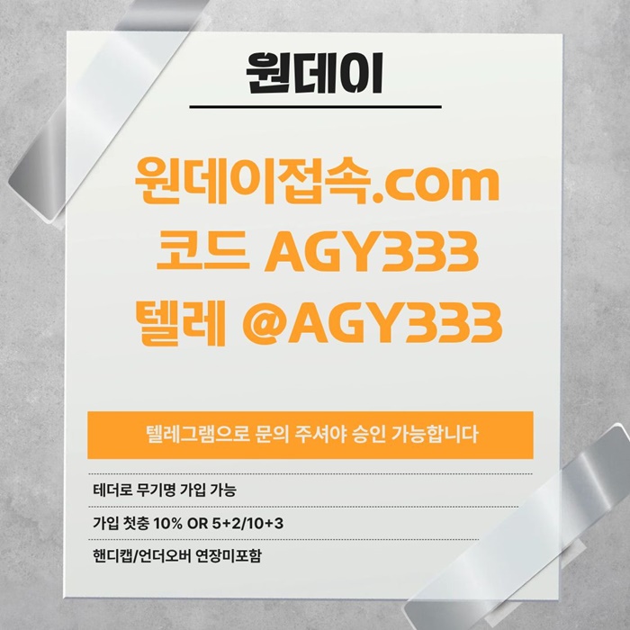 hffhrhyrhybtfg원데이먹튀안전-안전놀이터-연장미포함-토토사이트-메이저사이트-메이저놀이터006.jpg