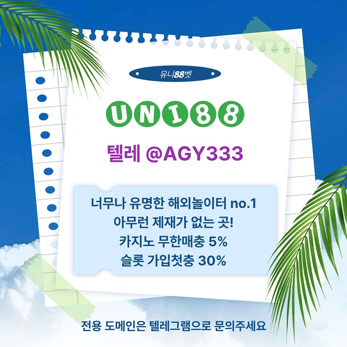 gddasegdf유니벳먹튀없는-유니88먹튀없는-uni88bet먹튀없는-유니88벳먹튀없는-unibet먹튀없는4.jpg