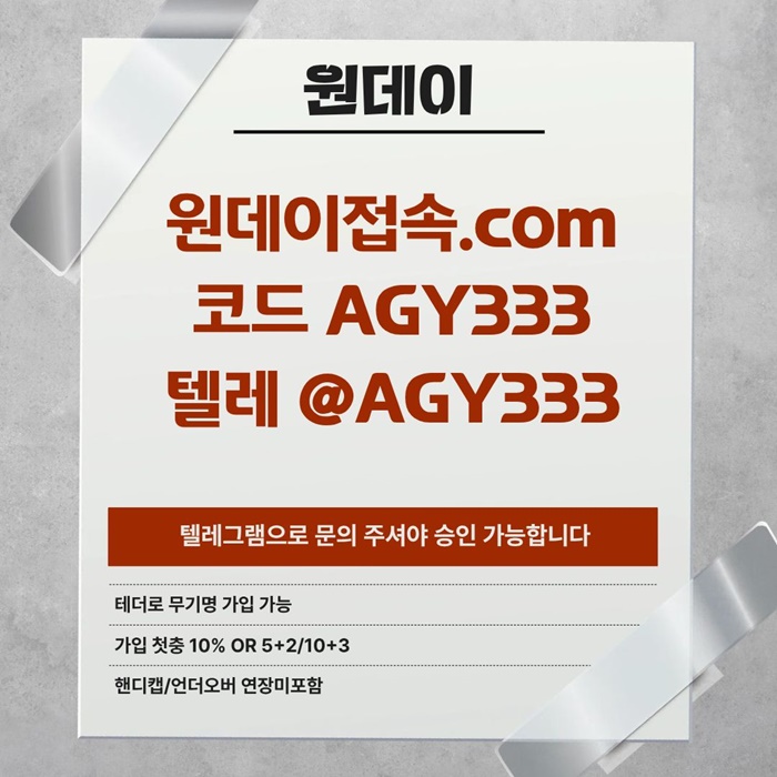 ffffrygtrefgfdg원데이먹튀검증-안전놀이터-연장미포함-토토사이트-메이저사이트-메이저놀이터1.jpg