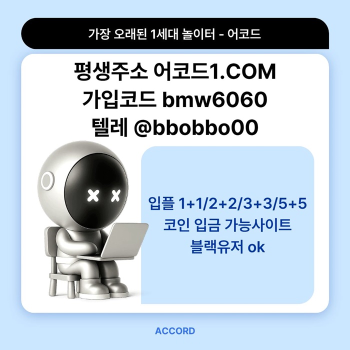 ggfhfesgysgbfd어코드먹튀없는-메이저놀이터-안전놀이터-메이저카지노-메이저사이트-안전사이트3.jpg
