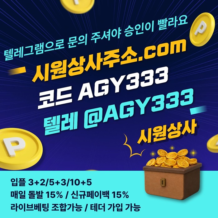 메이저놀이터-메이저카지노-안전놀이터-안전사이트-시원상사먹튀없는-메이저사이트j894v58nu950u98y4r0.jpg