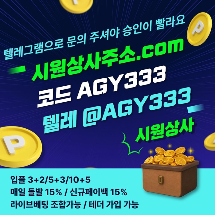 asdsetrgfd메이저놀이터-메이저카지노-안전놀이터-안전사이트-시원상사먹튀안전-메이저사이트5.jpg