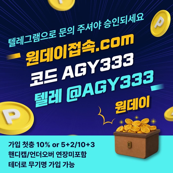 ggfgrdhyrdhtds토토사이트-메이저놀이터-연장미포함-원데이먹튀없는-안전놀이터-메이저사이트1.jpg
