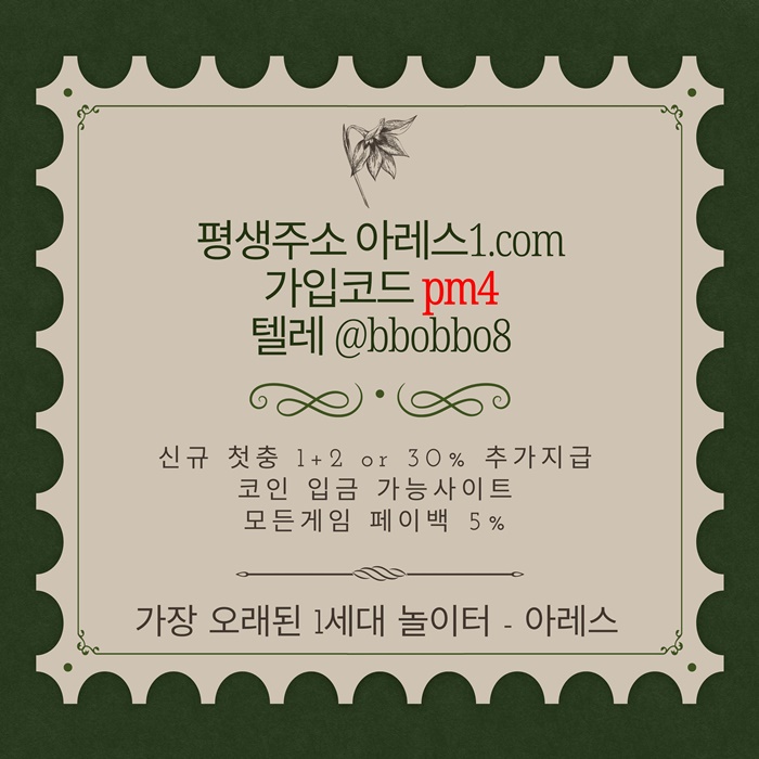 sdadewwqatsfrd안전사이트-메이저놀이터-메이저사이트-안전놀이터-메이저카지노-아레스먹튀안전3.jpg