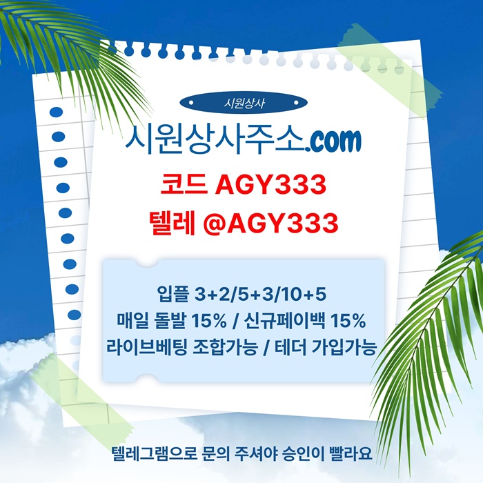 sxqefsrdsdf메이저카지노-안전사이트-시원상사먹튀검증-메이저사이트-메이저놀이터-안전놀이터5.jpg