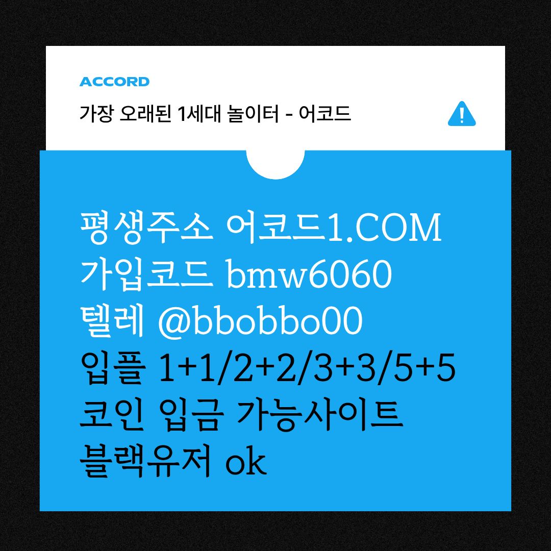 rfffsgvsdgvsger메이저놀이터-메이저카지노-안전사이트-안전놀이터-메이저사이트-어코드먹튀검증004.jpg