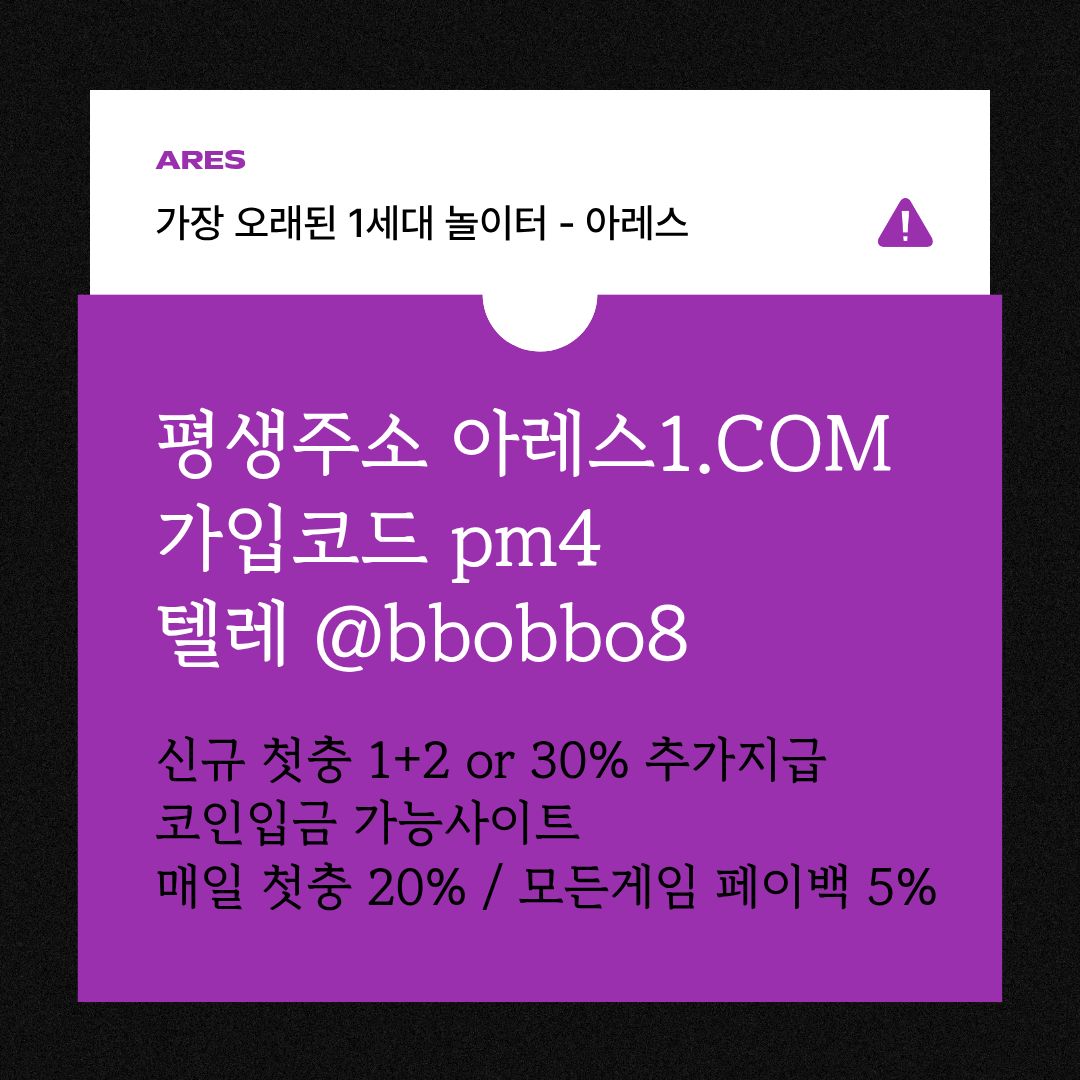 dcfsrgrfd안전사이트-메이저카지노-안전놀이터-메이저놀이터-메이저사이트-아레스먹튀검증4.jpg dcfsrgrfd안전사이트-메이저카지노-안전놀이터-메이저놀이터-메이저사이트-아레스먹튀검증4.jpg