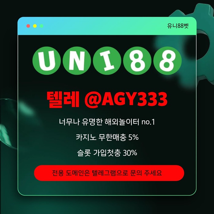 ggfrdhyrdthbguni88bet먹튀없는-unibet먹튀없는-유니88먹튀없는-유니벳먹튀없는-유니88벳먹튀없는6.jpg