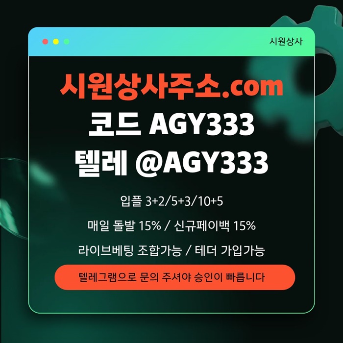 sdcfawesfd메이저사이트-안전놀이터-메이저카지노-메이저놀이터-시원상사먹튀검증-안전사이트2.jpg
