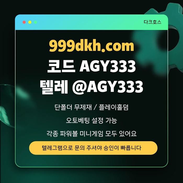 defrswertdf다크호스 모든파워볼다있음 단폴더무제재 최대당첨금2천만 플레이홀덤3.jpg