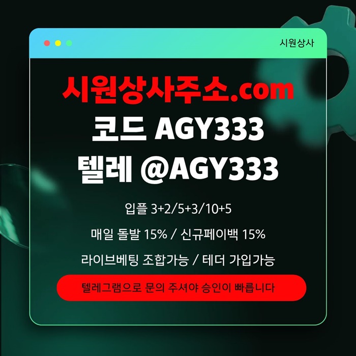 안전놀이터-메이저카지노-메이저놀이터-안전사이트-시원상사먹튀검증-메이저사이트k94y8v5u985y9845w0w.jpg