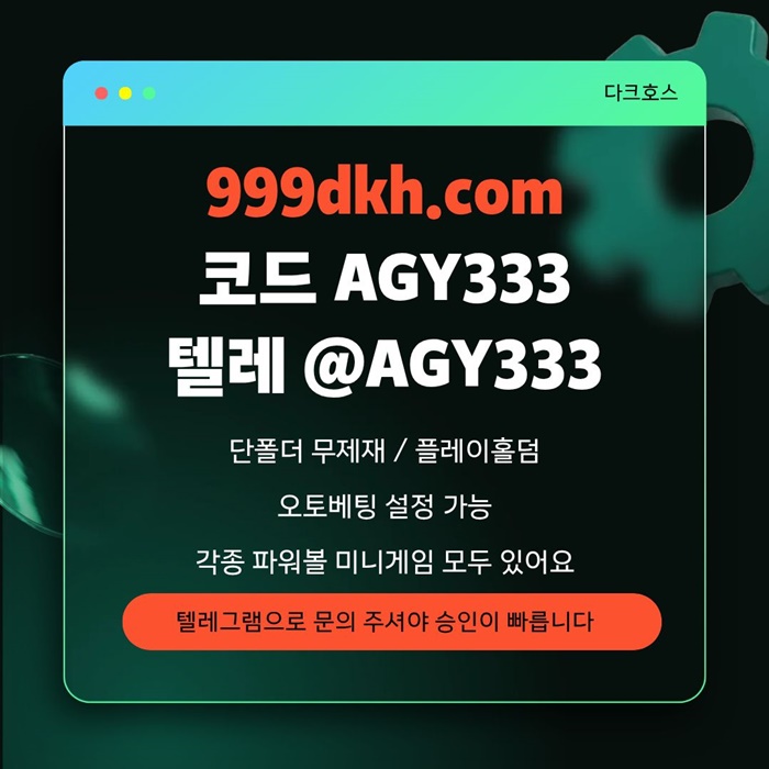 yuuytkiyukiuthy토토사이트-메이저놀이터-메이저사이트-pbg파워볼-플레이홀덤-다크호스먹튀검증-안전놀이터5.jpg yuuytkiyukiuthy토토사이트-메이저놀이터-메이저사이트-pbg파워볼-플레이홀덤-다크호스먹튀검증-안전놀이터5.jpg