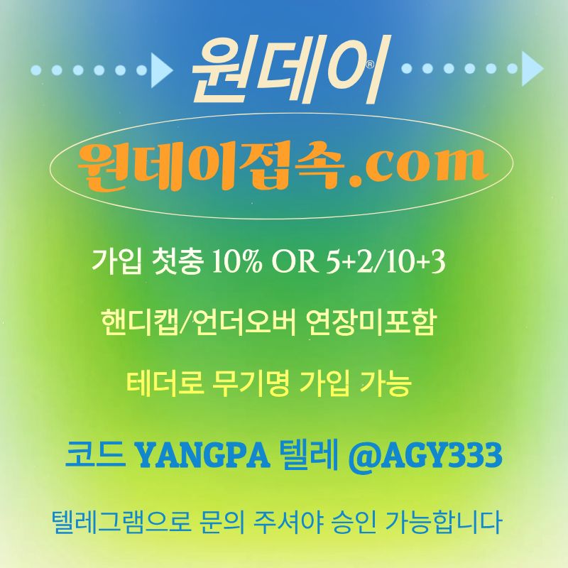 hgutluhgfdjkl토토사이트-안전놀이터-원데이먹튀검증-메이저놀이터-연장미포함-메이저사이트006.jpg