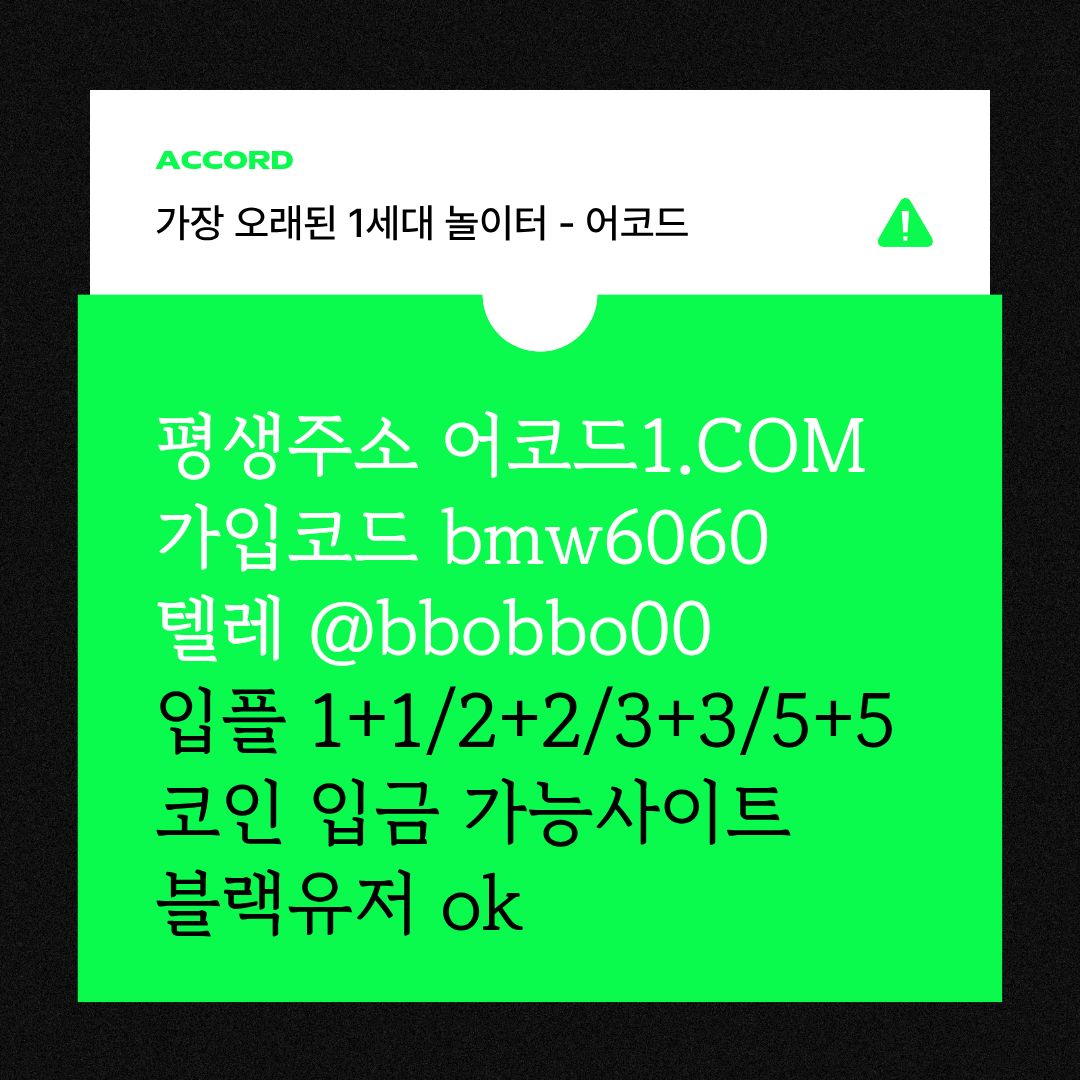 hjgjjgtjthbsrgrrhh메이저놀이터-메이저카지노-안전사이트-안전놀이터-메이저사이트-어코드먹튀검증004.jpg