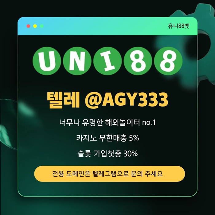 uni88bet먹튀없는-unibet먹튀없는-유니88먹튀없는-유니벳먹튀없는-유니88벳먹튀없는j489u5u495y9458d.jpg