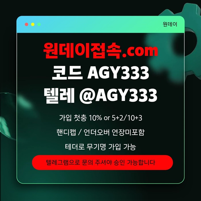 fdfdsgedsrgvrdf토토사이트-안전놀이터-원데이먹튀검증-메이저놀이터-연장미포함-메이저사이트6.jpg
