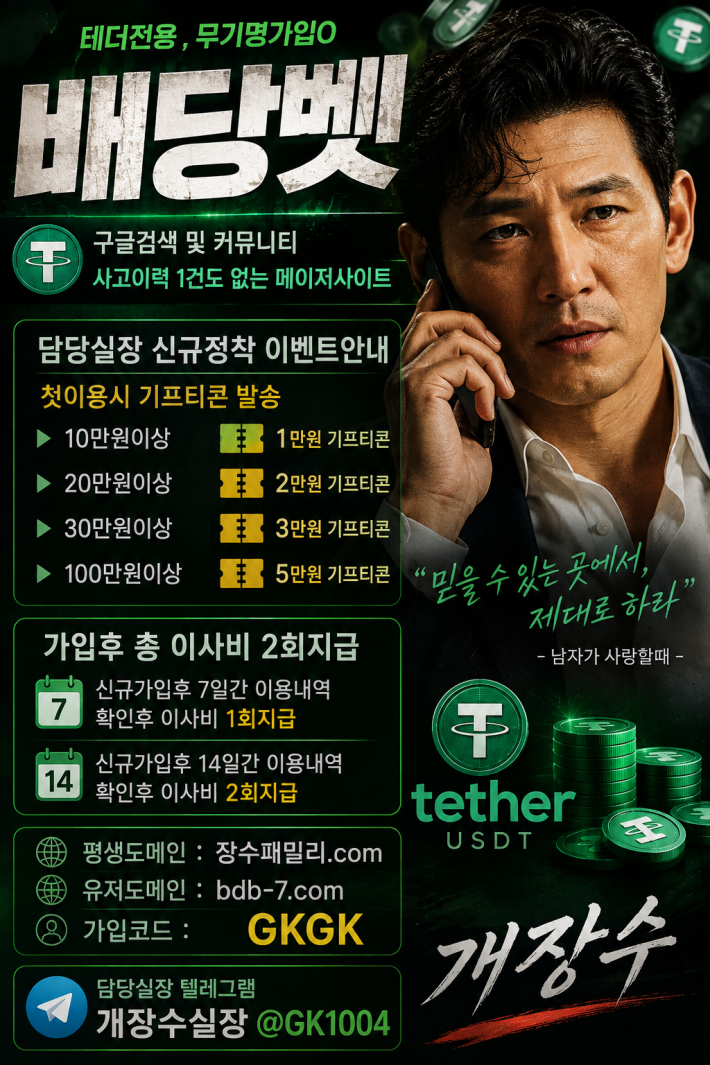 배당벳 황정민.png