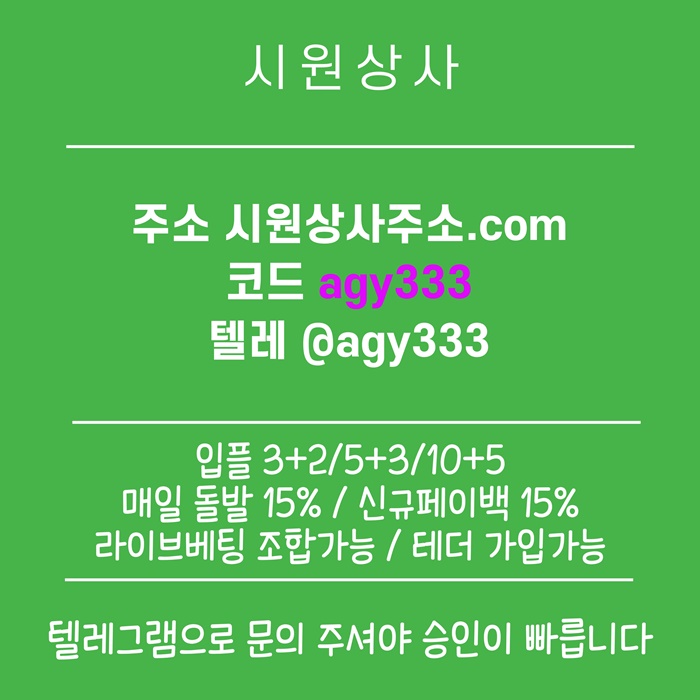 안전사이트-메이저사이트-시원상사먹튀없는-안전놀이터-메이저카지노-메이저놀이터r8945v8uy9845s.jpg