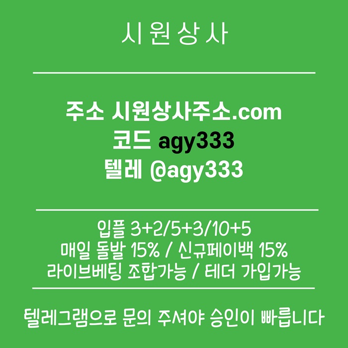 rtrrrdrehdyryh메이저놀이터-안전사이트-메이저사이트-메이저카지노-시원상사먹튀안전-안전놀이터001.jpg