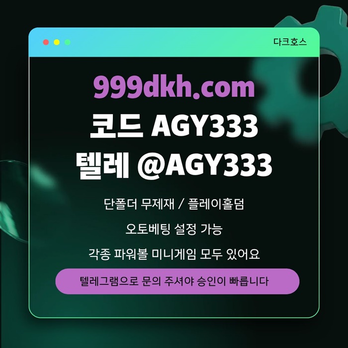ggghgkggtfdrtgh토토사이트-메이저놀이터-메이저사이트-pbg파워볼-플레이홀덤-다크호스먹튀없는-안전놀이터5.jpg ggghgkggtfdrtgh토토사이트-메이저놀이터-메이저사이트-pbg파워볼-플레이홀덤-다크호스먹튀없는-안전놀이터5.jpg