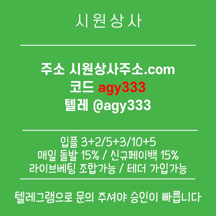 메이저놀이터-안전사이트-메이저사이트-메이저카지노-시원상사먹튀안전-안전놀이터o84yv5u5y9845t9.jpg