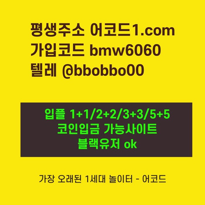 errrderhytrhbfdr어코드먹튀안전-메이저놀이터-메이저사이트-메이저카지노-안전사이트-안전놀이터6.jpg