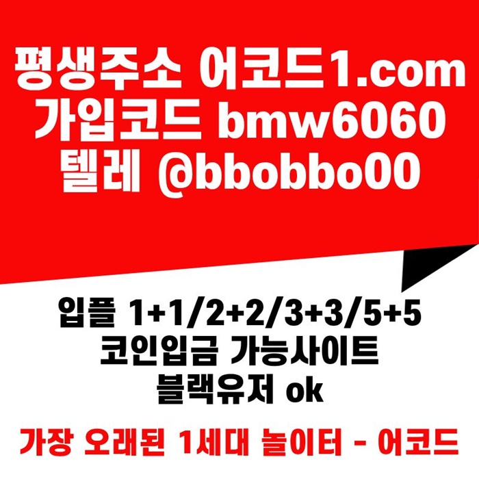 rrtttrfjuitjnhyjn안전놀이터-어코드먹튀안전-메이저놀이터-안전사이트-메이저사이트-메이저카지노5.jpg