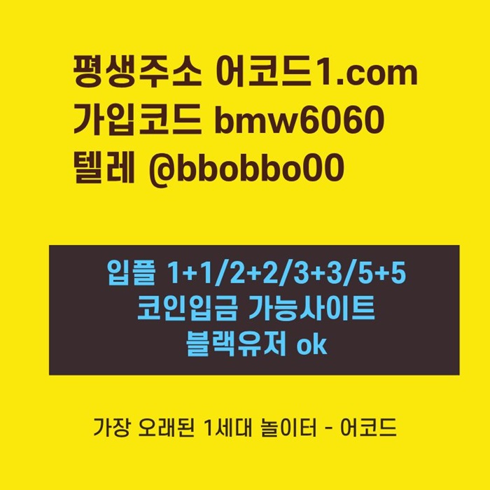 rrrrsrgyredgrdf어코드먹튀안전-메이저놀이터-메이저사이트-메이저카지노-안전사이트-안전놀이터006.jpg