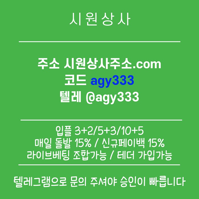 rretrjuhtrujhyn메이저놀이터-안전사이트-메이저사이트-메이저카지노-시원상사먹튀안전-안전놀이터5.jpg