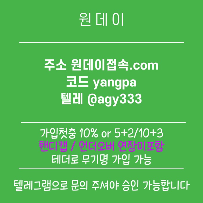 메이저놀이터-메이저사이트-토토사이트-원데이먹튀안전-연장미포함-안전놀이터i49u855u890y9458g5.jpg