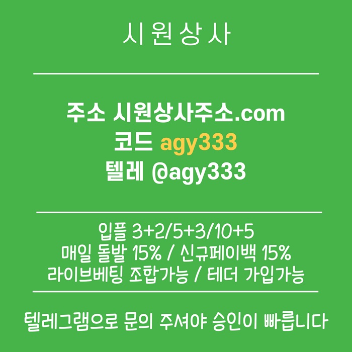sdaegtrdfs메이저놀이터-안전사이트-메이저사이트-메이저카지노-시원상사먹튀검증-안전놀이터1.jpg