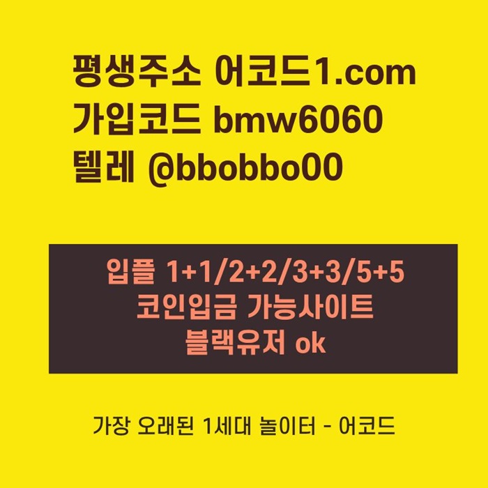 trrfgtfnhjgffg어코드먹튀없는-메이저놀이터-메이저사이트-메이저카지노-안전사이트-안전놀이터4.jpg