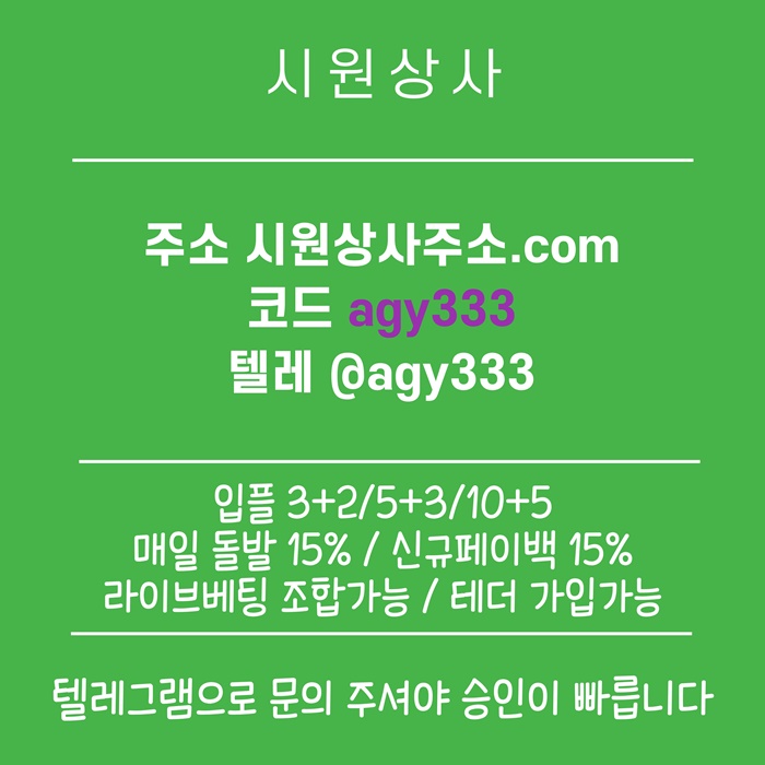 tyrtrrdrhgybhbggf메이저놀이터-안전사이트-메이저사이트-메이저카지노-시원상사먹튀안전-안전놀이터3.jpg