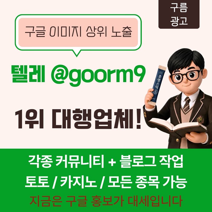 구글상위노출-토토홍보-블랙키워드홍보-토토사이트홍보-카지노사이트홍보u4980j5uy9498045i2.jpg