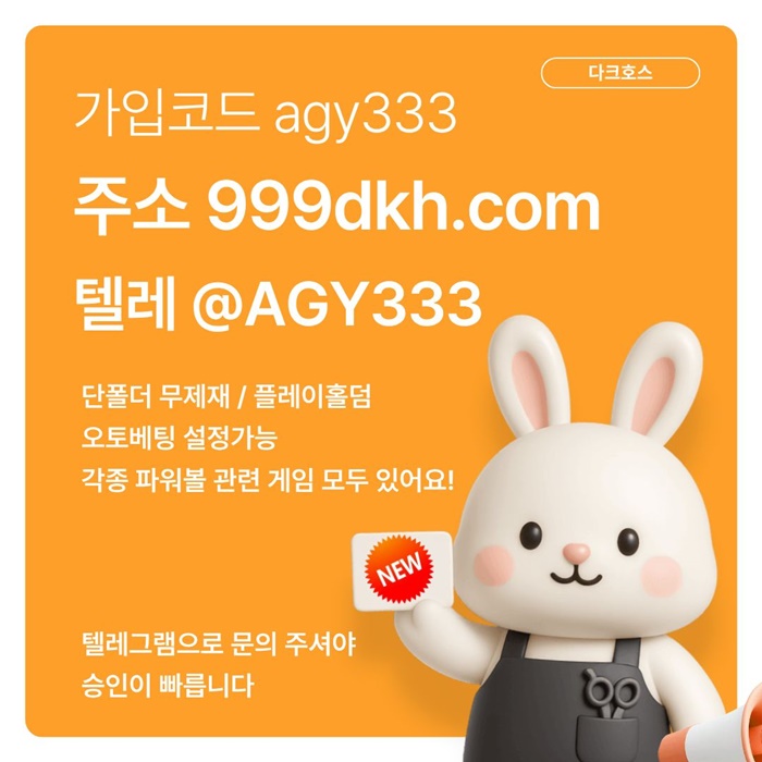 wweeregyegtrtet다크호스먹튀없는-메이저사이트-플레이홀덤-메이저놀이터-안전놀이터-토토사이트-pbg파워볼1.jpg