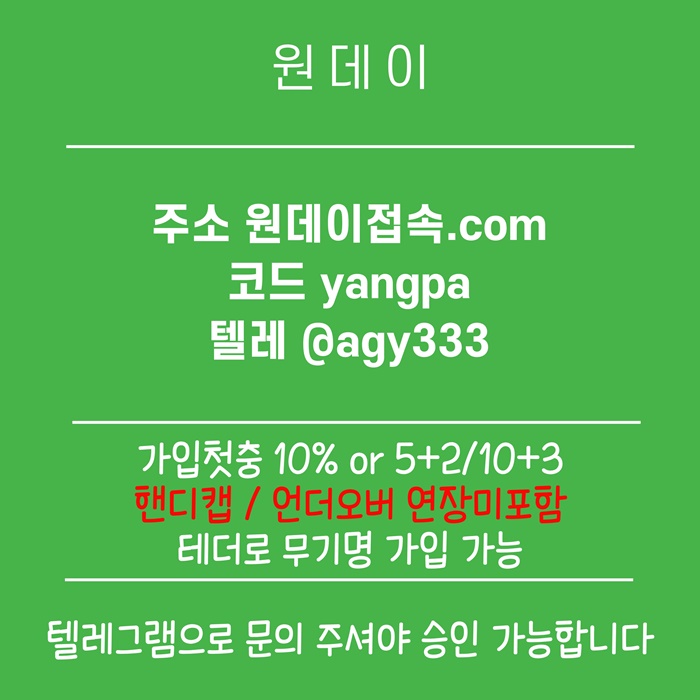 sxdcfaeefsd안전놀이터-메이저놀이터-연장미포함-메이저사이트-토토사이트-원데이먹튀검증6.jpg