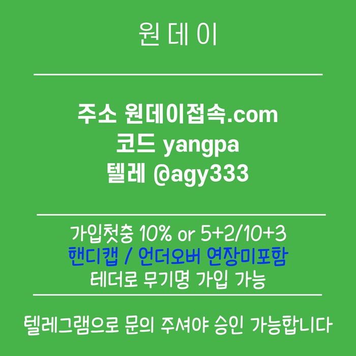 tedrhgbyfdhb메이저놀이터-메이저사이트-토토사이트-원데이먹튀안전-연장미포함-안전놀이터5.jpg