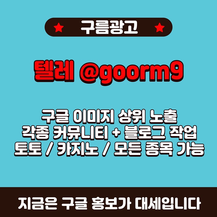 sdfasd토토홍보-블랙키워드홍보-토토사이트홍보-카지노사이트홍보-구글상위노출4.jpg