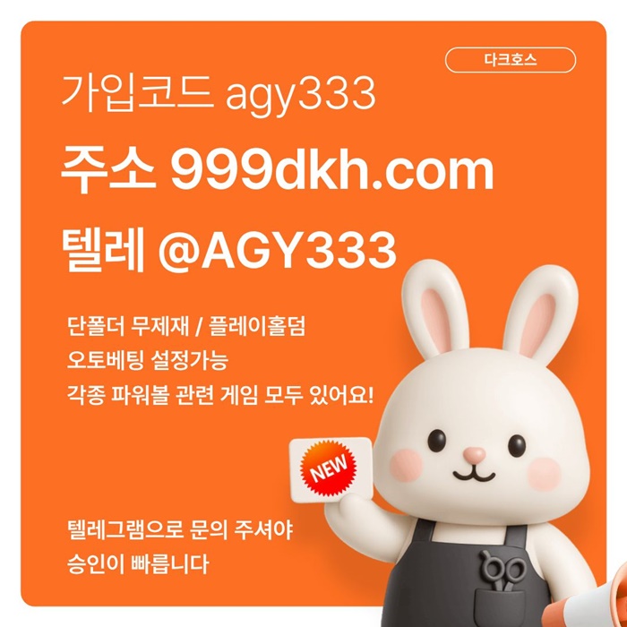 메이저사이트-플레이홀덤-메이저놀이터-안전놀이터-토토사이트-pbg파워볼-다크호스먹튀안전x49v85yu0u45y99854g.jpg