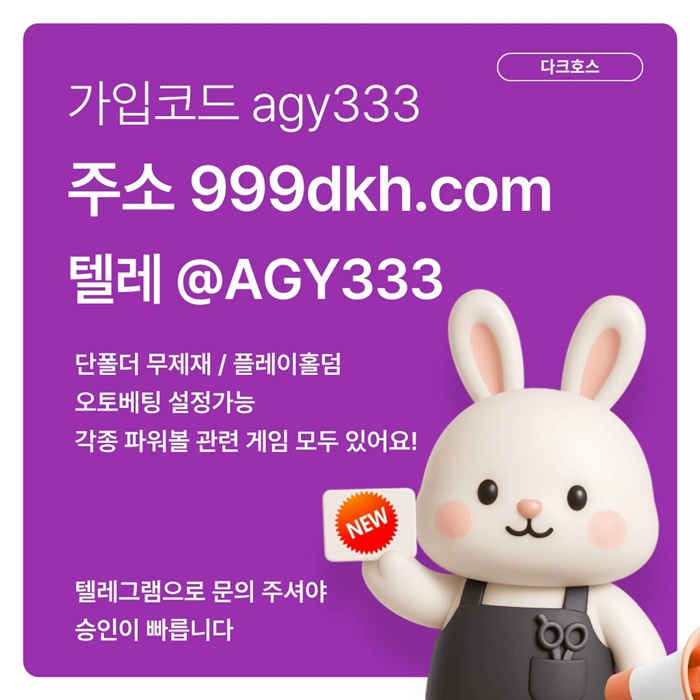 sxdfsgrdf메이저사이트-플레이홀덤-메이저놀이터-안전놀이터-토토사이트-pbg파워볼-다크호스먹튀안전3.jpg